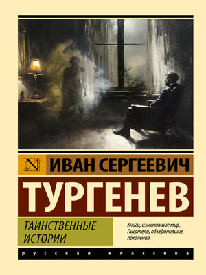 cover image of Таинственные истории